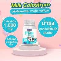 NBL Milk Colostrum นมเม็ดเข้มข้น รสวนิลา อร่อยมาก เสริมภูมิคุ้มกัน เน้นเพิ่มความสูง ลดภูมิแพ้ แม่วัวธรรมชาติ 100%