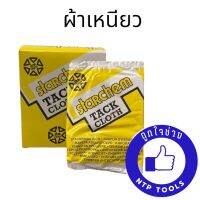 ผ้าเหนียว Professional Tack Cloth ขนาด 18นิ้ว x 36นิ้ว (NTP)