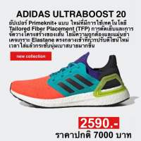 adidas ULTRABOOST 20 (ของแท้100%)