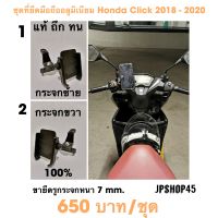 ที่ยึดโทรศัพท์มอเตอร์ไซค์ อลูมิเนียม ของแท้สำหรับ Honda Click 2018 - 2020 ยึดที่รูกระจก