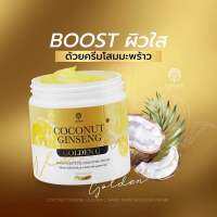 โกลเด้นซีโสมมะพร้าว (สีทอง) COCONUT GINSENG Golgen C By EPS