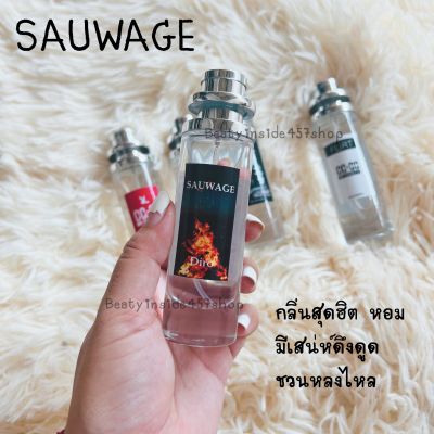 Hot!!กลิ่น SAUWAGE กลิ่นหอมยอดนิยม35ml