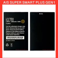 แบตเตอรี่ Ais Super Smart Plus Gen 1 (Ruio รุ่น S5006) | สินค้าคุณภาพดี