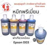 หมึกกเติม epson 003/001 INK EPSON (หมึกพิมพ์สำหรับปริ้นเตอร์ L1110,L3100,L3101,L3110,L3150,L5190) 4สี BK C M Y 1000 ml