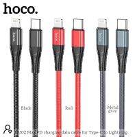 Hoco DU02 Fast Charge cable PD20W Type-C to Lightning รองรับ ไอโฟนทุกรุ่น ใช้ทนนาน ชาร์จเร็ว ไฟไม่รั่ว