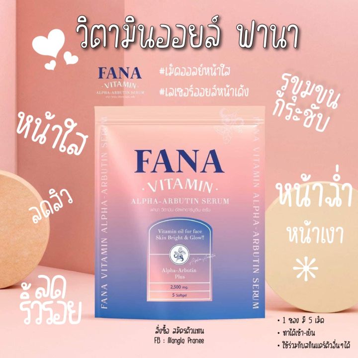 fana-ฟานา-วิตามินออยล์แม่เป้ง-วิตามินหน้า-เลเซอร์ออยล์-ลดสิว-หน้าเด็ก-หน้าฉ่ำ-ให้ความชุ่มชื้น-ให้ความชุ่มชื้น-ให้ความชุ่มชื้น-ออร์แกนิก-ผิวแห้ง-ให้ความชุ่มชื้น-ผิวบอบบาง-ผิวทุกประเภท