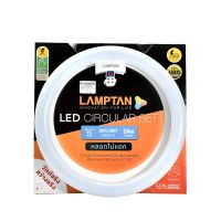 LAMTAN LED Circular Set 24 W Daylight 30,000 ช.ม DL P.10 ขนาด 24W