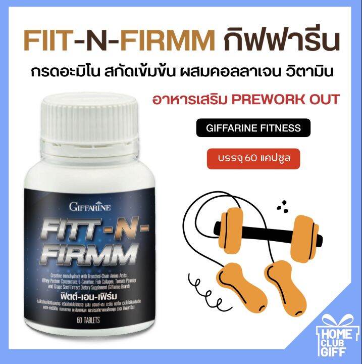 โปรตีนเม็ด-พรีเวิร์คเอาท์-อาหารเสริม-กิฟฟารีน-ฟิต-แอนด์-เฟิร์ม-giffarine-preworkout