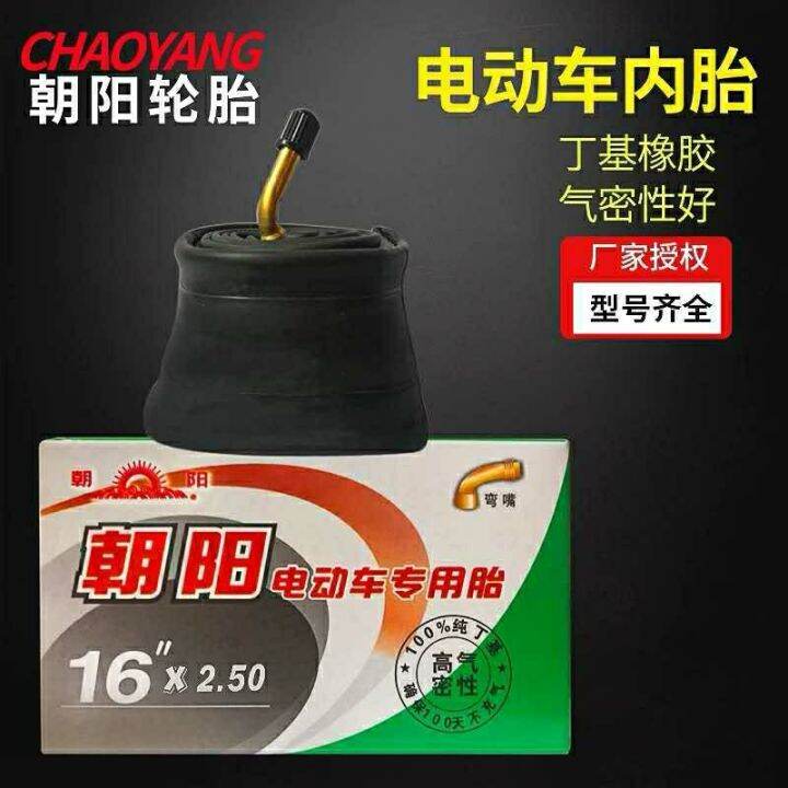chaoyang inner tube