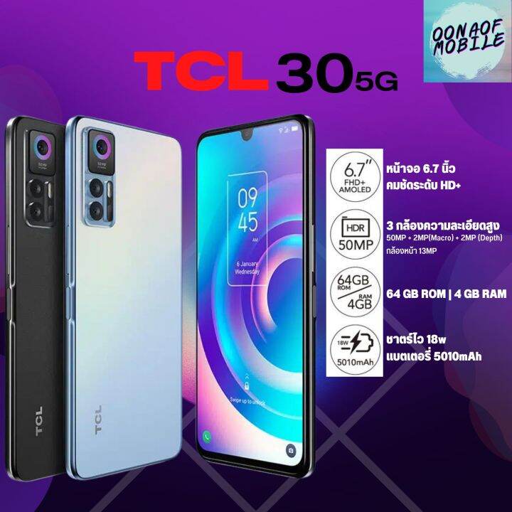 TCL30 5G(RAM4/64)ประกันศูนย์ไทย1ปี | Lazada.co.th