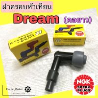 ฝาครอบหัวเทียน Dream Wave ปลั๊กหัวเทียน Honda ยี่ห้อ NGK แท้ NGK Spark Plug