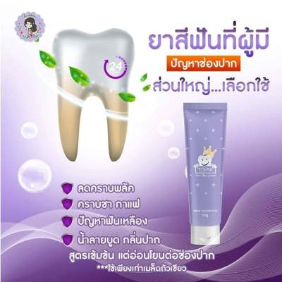 ส่งฟรี ยาสีฟันทิสม่า ฟันขาว ลดกลิ่นปาก Tisma Herb Toothpaste by ฝนดอกไม้ Fondokmai ยาสีฟันฝนดอกไม้