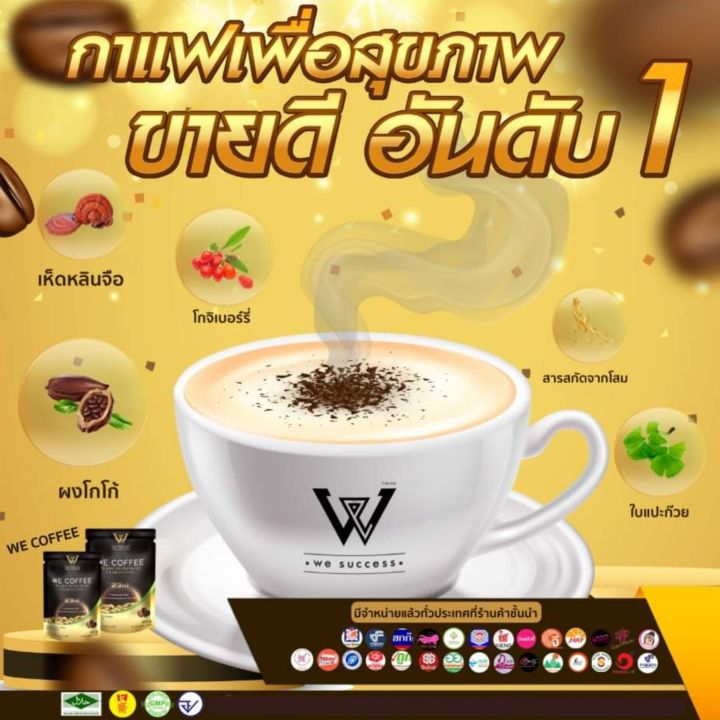 we-coffee-วีคอฟฟี่กาแฟอาราบิก้าผสมถั่งเช่าและสารสกัดธรรมชาติ-23-ชนิดเพื่อสุขภาพ-ชุด-10-ถุง-ราคา-2-500-ส่งฟรี