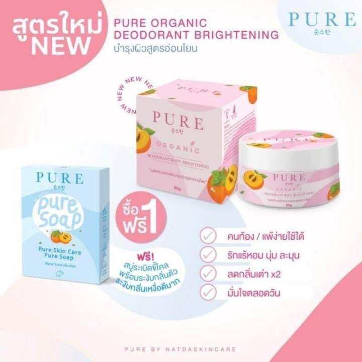 ครีมรักแร้เพียว-ครีมเพียว-pure-ของแท้100