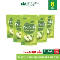 (ซื้อ 4 แถม 2) The NA Profedo 6 ซอง 300 กรัม Apple Cider แอปเปิ้ลไซเดอร์ รสแอปเปิ้ล ชงดื่ม ไฟเบอร์ ใยอาหาร พรีไบโอติก ขับถ่าย ท้องผูก ท้องอืด พุงยุบ