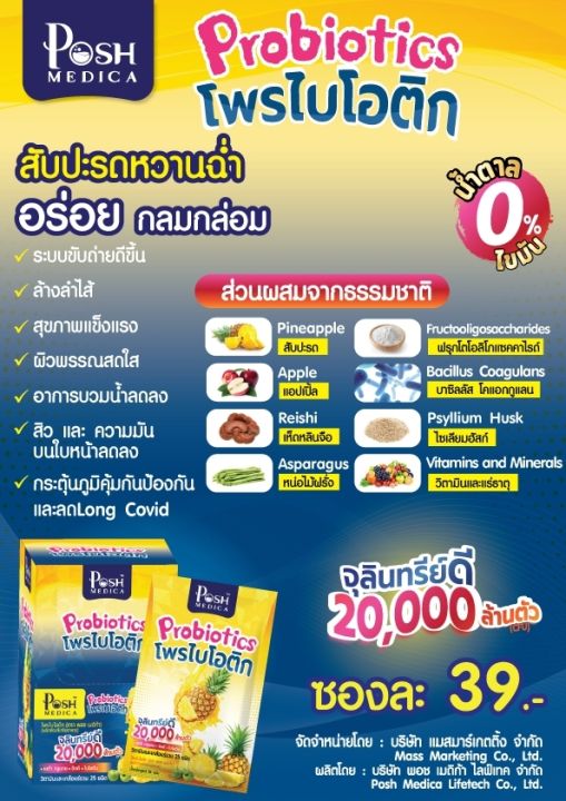 ยกกล่อง-6ซอง-poshmedica-ไฟเบอร์มะขาม-ไฟเบอร์มะนาว-ไฟเบอร์สับปะรด-ไฟเบอร์ส้มเขียวหวาน-ไฟเบอร์มะนาวmax-ไฟเบอร์เสาวรส-โพไบโอติก-ขี้หนักมากกกกก