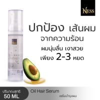 Ness เซรั่มบำรุงเส้นผมหลังสระ ปริมาณ 50 ml  บำรุงเส้นผมให้นุ่มลื่น ปกป้องความร้อน ลดผมพันง่าย