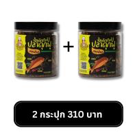 ส่งฟรี!!! ปลาดุกฟูน้ำพริกกะปิชะอมกรอบ ขนาด 200 กรัม x 2 กระปุก