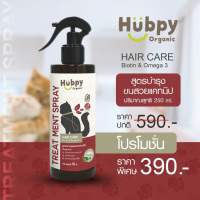 สเปรย์บำรุงขน สำหรับแมว ออร์แกนิค อ่อนโยน CAT Hair Care : ?????? &amp; ????? ? สูตรบำรุงขนนุ่มไม่พันกัน ขวดใหญ่สุดคุ้ม 250ml