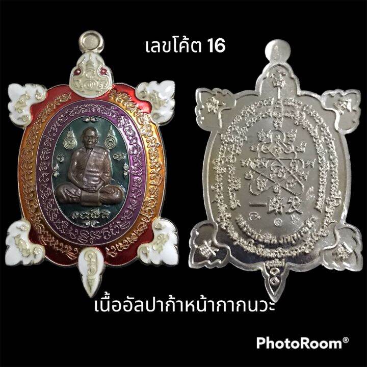 พญาเต่าเรือนรุ่นแรก-รวยทางเดียว-หลวงพ่อสิน-ภัทราจาโร-องค์แถมนกลัง-อัลปาก้าหน้ากากนวะ