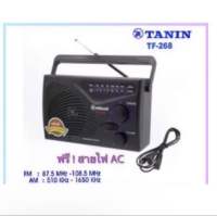 [MTDPACK99 ลด 80บาท] วิทยุธานินทร์ ราคาถูก วิทยุ ธานินทร์ TANIN fm/am รุ่นTF-268-ใช้ไฟได้ใช้ถ่านได้วิทยุTANIN วิทยุTF-288 TANIN วิทยุTF-299 วิทยุckl—