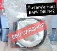 ซีลข้อเหวี่ยงหน้า BMW E46 N42