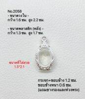 กรอบพระ ตลับพระลงยา เม็ดแตง ขนาดกรอบวงใน 1.6*2.2 ซม. ขนาดที่ใส่สวย 1.3*2.1 ซม.หรือพระที่ใกล้เคียง (สามารถส่งภาพและขนาดทางแชทได้)