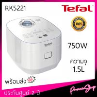 ?พร้อมส่ง‼️Tefal หม้อหุงข้าวไฟฟ้า XPRESS FUZZY 1.5 ลิตร รุ่น RK522166 ฝาหม้อถอดล้างได้ ประกันศูนย์ 2Y