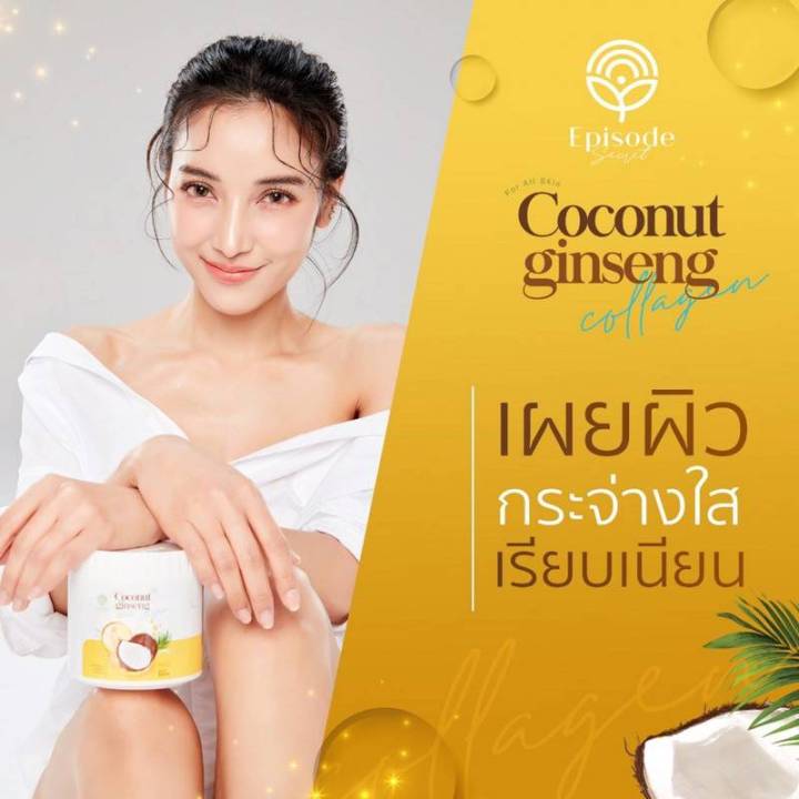 ครีมโสมมะพร้าวกูลต้า-โสมมะพร้าวคอลลาเจน-500กรัม-แท้