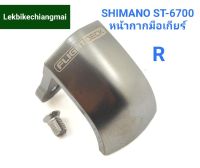 Shimano ST-6700 Name Plate หน้ากากมือเกียร์เสือหมอบ