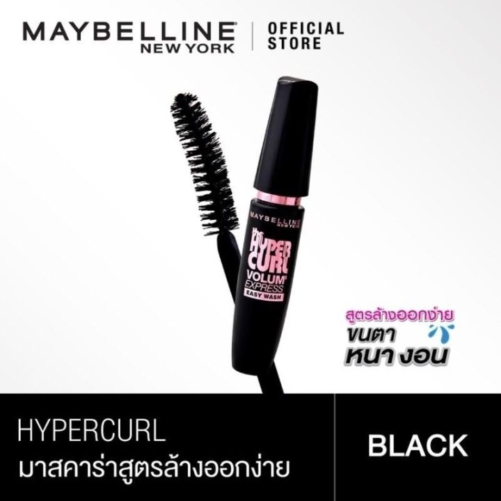 มาสคาร่า-เมย์เบลลีน-สูตรล้างง่าย-maybelline