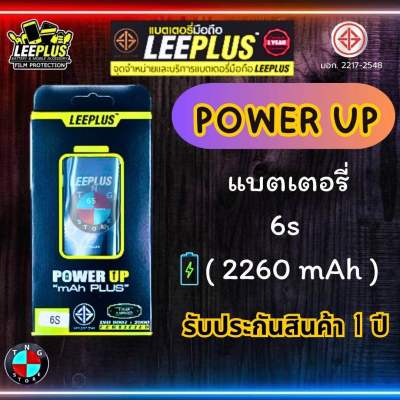 แบตเตอรี่ LEEPLUS Power UP ( เพิ่มความจุ ) รุ่น Iphone 6s มี มอก. รับประกัน 1 ปี