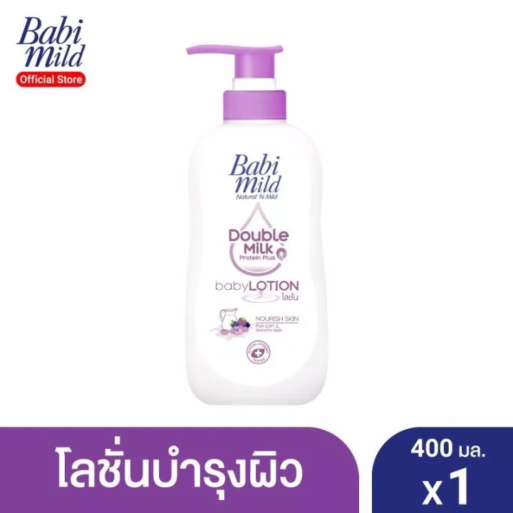 babi-mild-เบบี้มายด์-เบบี้โลชั่น