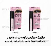 0ใหม่!!! สีน้ำตาล (กล่องชมพู) Lifeford Lash up mascara 16Hour long