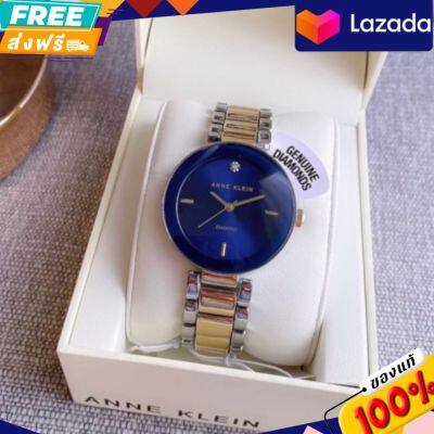 นาฬิกาข้อมือผู้หญิง.
Anne Klein Womens
AK/1363NVTT
Silver/Gold Tone Blue Dial Watch ขนาด 32 มิล รับประกันของแท้ 100% ไม่แท้ยินดีคืนเงินเต็มจำนวน