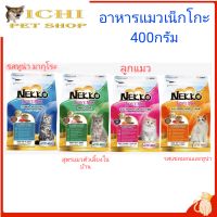 อาหารแมว เน็กโกะ เลิฟมิกซ์ 400 กรัม Nekko Love Mix