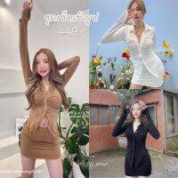 (พร้อมส่ง) ชุดเซ็ทสุดปัง เสื้อ+กระโปรง งานเข้ารูป มีกระดุมจริง