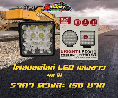 ไฟสปอตไลท์ แอลอีดี LED SPOT LIGHT แสงขาว