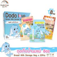 Dodolove ถุงเก็บน้ำนม 8 ออนซ์(25ใบ/แพค)