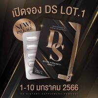 ￼โฉมใหม่D S D-ONE ดี-วัน เปลี่ยนชื่อเป็นดีเอส ผลิตภัณฑ์​อาหารเสริม 10 แคปซูล​ (ของเเท้​100%)​