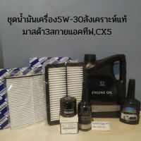 น้ำมันเครื่อง5W-30สังเคราะห์แท้

มาสด้า3สกายแอคทีฟ,CX5