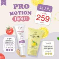 1แถม1เบสกันแดดมะเขือเทศ spf50pa+++ (กันแดดผิวไบร์ท)