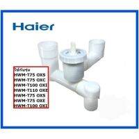 วาล์วน้ำทิ้งอะไหล่เครื่องซักผ้าไฮเออร์/Drain valve assembly/Haier/0530057552/อะไหล่แท้จากโรงงาน
ใช้กับรุ่น
HWM-T75 OXS
HWM-T75 OXC
HWM-T100 OXI
HWM-T110 OXE
HWM-T75 OXS
HWM-T75 OXE
HWM-T100 OXI