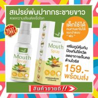 สเปรย์พ่นคอ Mouth spray  เฉิดฉาย Cherdchine กระชายขาว ฟ้าทลายโจร ขิง ชุ่มคอ ไม่ขม ไม่แสบคอ ขนาด 20 ml. สมุนไพรไทย พร้อมส่ง ของแท้ ส่งไว