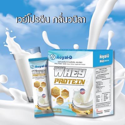 Royal-D Whey Protein Vanilla รอยัลดี เวย์ โปรตีน กลิ่นวนิลา 50 กรัม x 10 ซอง