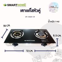 smart home GAS STOVE 2 head เตาแก๊สกระจก ทนความร้อน เตาแก๊สสองหัวแบบหน้ากระจกทองเหลืองและหัวอินฟาเรด รุ่น SM-GA2H-01