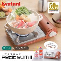 เตาแก๊ส ถูกกว่าห้าง Iwatani Petit slim II ใช้กับแก๊สกระป๋อง พกพาง่าย น้ำหนักเบา ของแท้100000%นำเข้าจากประเทศญี่ปุ่น