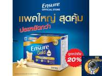 Ensure เอนชัวร์ วนิลา 1600กรัม