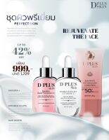 ส่งของทุกวัน จ-อา (ตัดรอบ 15:00 น.) ? ?? เซตออร่า หน้าขาว สว่างใส  D PLUS SKIN ชุด White Complete SET