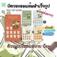 บัตรสะสมแต้มกันน้ำ ร้านชาไข่มุกเพิ่มยอดขาย หนึ่งแพค 100 ใบ บัตรสะสมแต้มราคาถูก